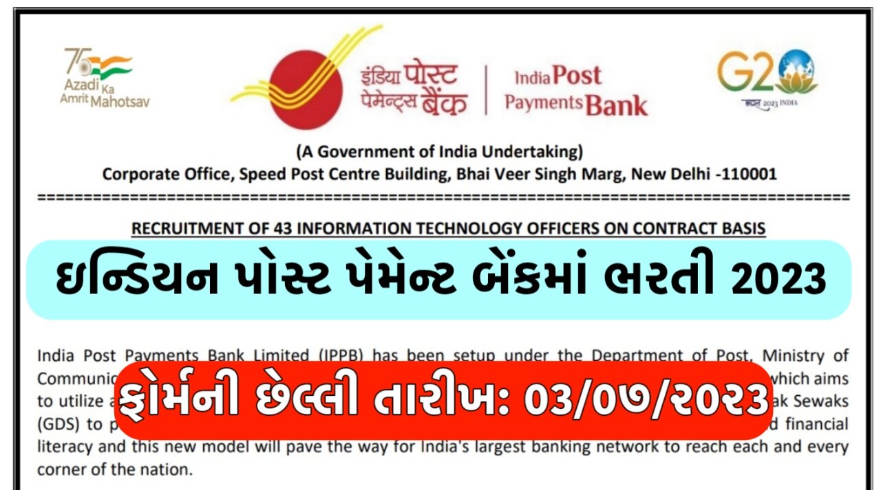 Indian Post Payment Bank Recruitment 2023