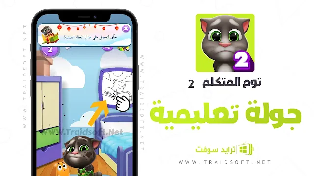 تنزيل صديقي توم المتكلم 2 apk