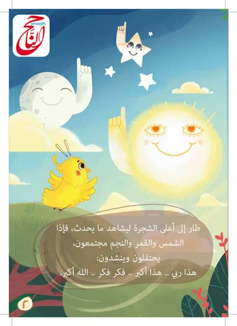 قصص القرآن
