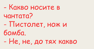 Какво носите в чантата