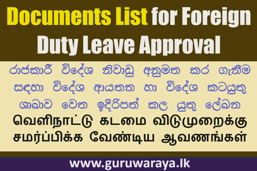 Documents List for Foreign Duty Leave Approval