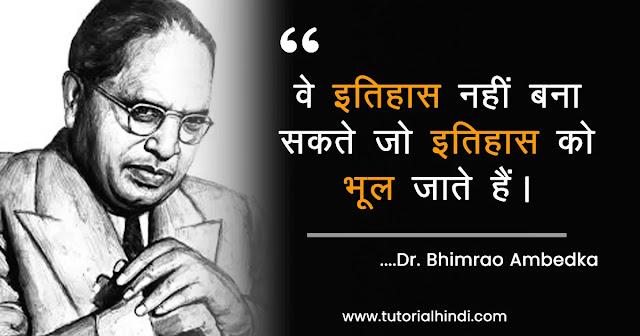 Dr. br ambedkar quotes in hindi