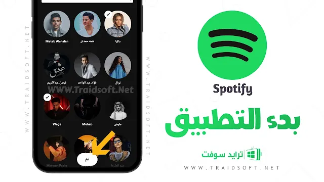 برنامج سبوتيفاي بريميوم مجانا