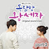 Various Artists - Rooftop Prince OST Part.3