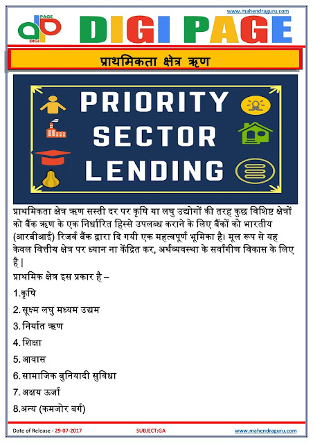  DP |  Priority Sector Lending | 29 - July - 17