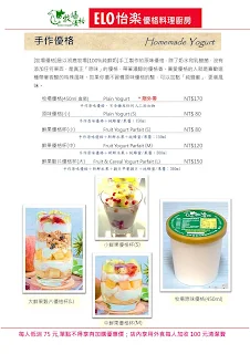 ELO怡樂優格料理廚房專賣|東河美食|咖哩咖啡甜食