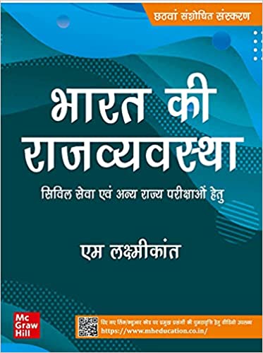 indian polity pdf download in hindi, bharat ki rajvyavastha by laxmikant 6th edition ,bharat ki rajvyavastha m laxmikanth book price, bharat ki rajvyavastha latest edition, M Laxmikant Indian polity In hindi book Price,