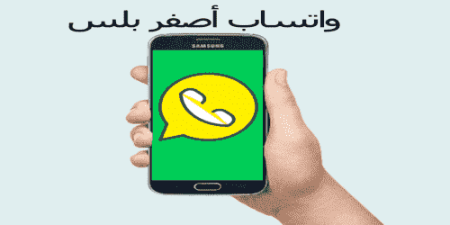 whatsapp plus yellow