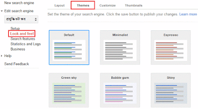 কিভাবে ব্লগে Google Custom Search Box যুক্ত করতে হয়?