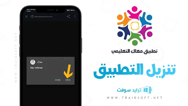 ma3ak app الامتحان