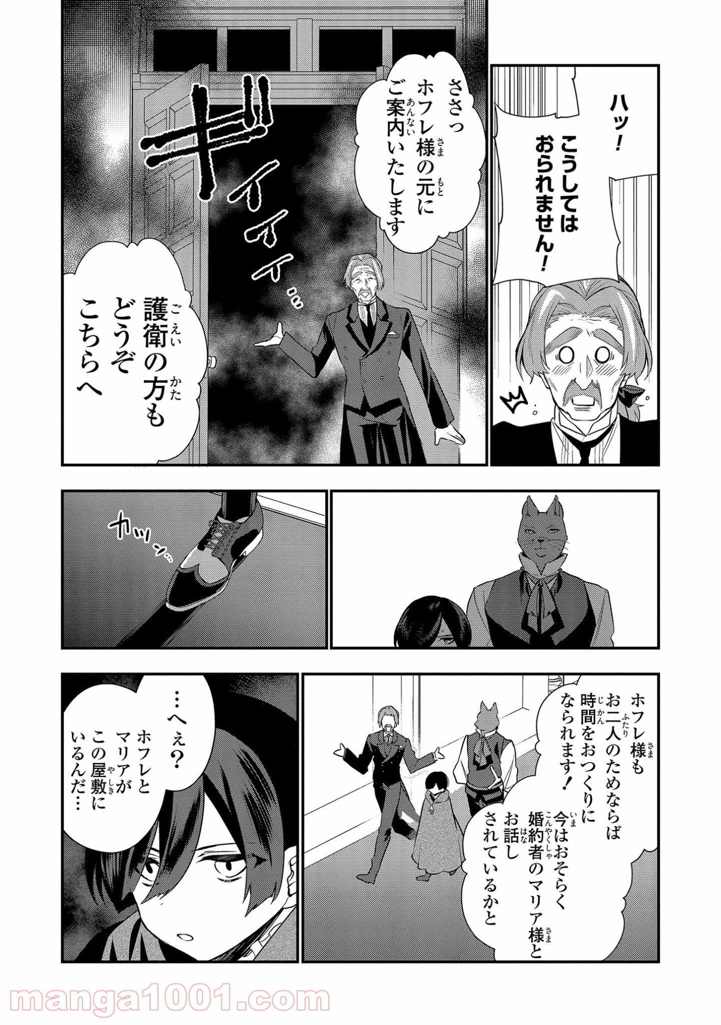 第七王子に生まれたけど 何すりゃいいの Raw 第14話 Manga Raw