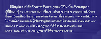 พยานผู้เชี่ยวชาญของศาลยุติธรรม