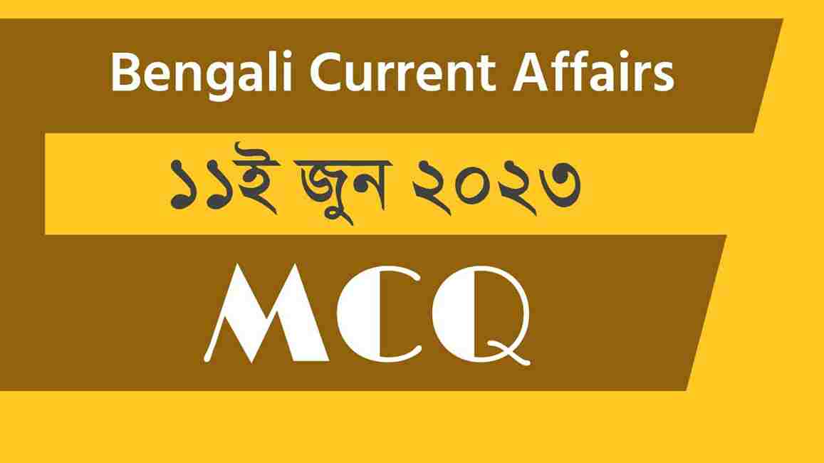 11th June 2023 Current Affairs in Bengali