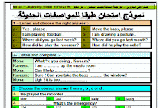 امتحان تجريبى فى اللغة الإنجليزية للصف السادس الابتدائى - الترم الثانى 2016 م / على الهارونى