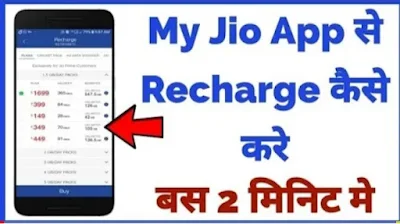 My jio app se Recharge kaise kare