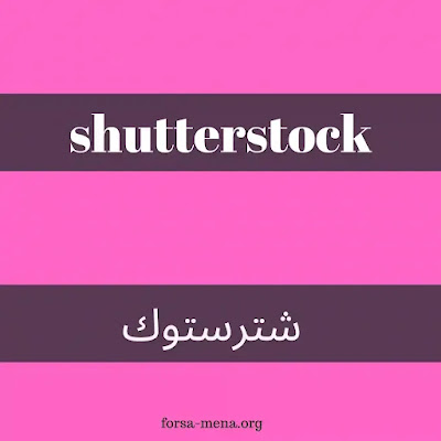 بيع أكثرعلى Shutterstock