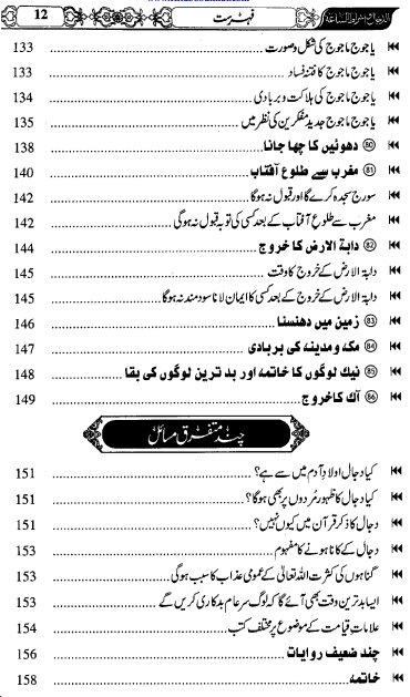 Dajjal aur alamat-e-Qayamat ki kitab pdf 