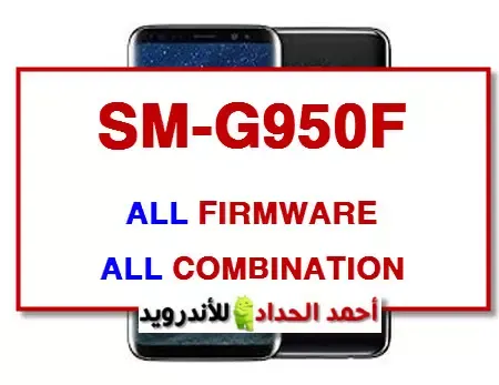 Samsung Galaxy S8 G950f  combination file and rom