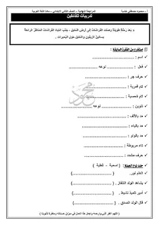 امتحانات اللغة العربية للصف الثاني الابتدائي الترم الاول 2020