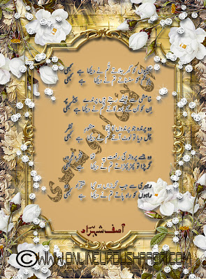 Love Ghazals | Wafa Ghazals | Love Urdu Poetry | Wafa Poetry | Urdu Poetry | Urdu Poetry SMS | Poetry | Urdu Ghazals | Poems | Urdu Poems | Ghazals | Best Urdu Ghazals SMS | Asif Shehzad Ghazals | Click Here To Read It Full :)