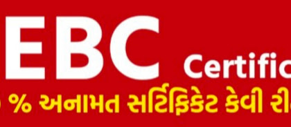 EBC Certificate : General Category candidates get 10% reservation certificates