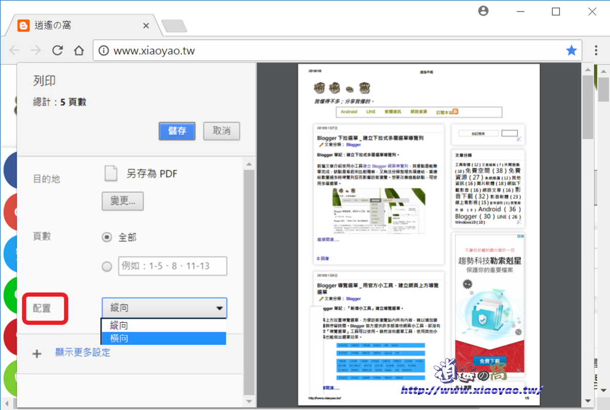 Chrome 網頁轉存 PDF 文件