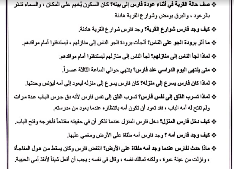 مذكرة شرح وتدريبات لغة عربية للصف الخامس الابتدائى الفصل الدراسى الثانى