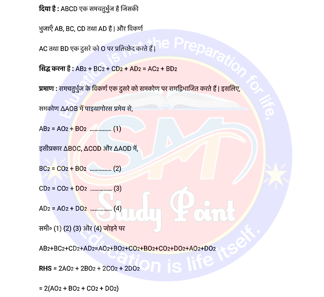 Bihar Board NCERT Math Solutio'n of Triangle | Class 10th Math Exercise 6.5 | त्रिभुज सभी प्रश्नों के उत्तर | प्रश्नावली 6.5 | SM Study Point