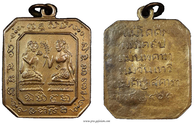 เหรียญนางกวักแม่โพสพหลวงพ่อเชย วัดท่าควาย สิงห์บุรี รุ่นแรก 2468 ทองแดงกระไหล่ทอง