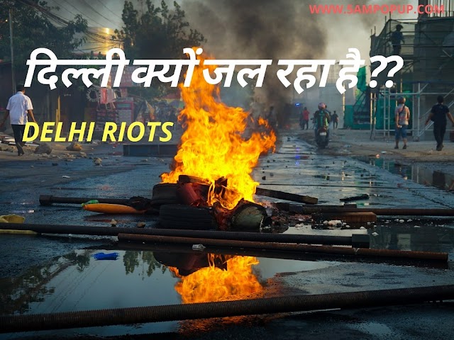 दिल्ली क्यों जल रही है?? Riots In Delhi