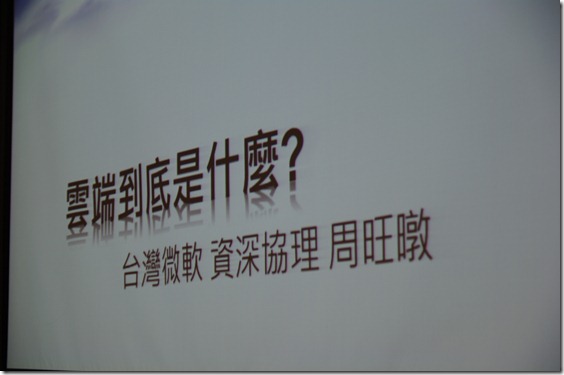 100年 非營利組織 資訊科技運用座談會 - 台北場 (32)