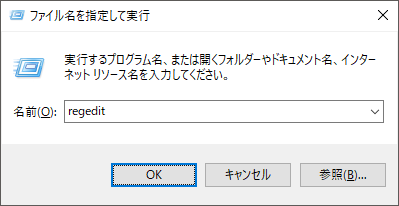 ファイル名を指定して実行