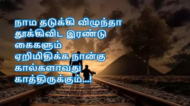 Tamil Confidence Quotes 40