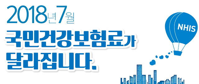 건강보험 지역가입자 보험료 계산 기준이 되는 재산의 범위