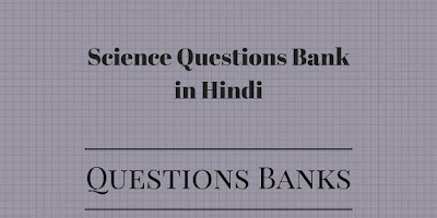 science questions banks hindi