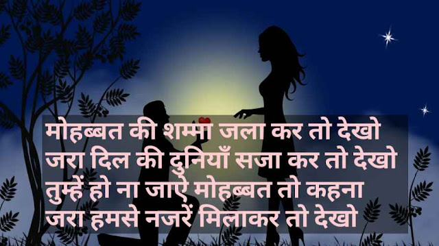 Romantic Shayari