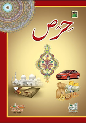 Hirss pdf in Urdu