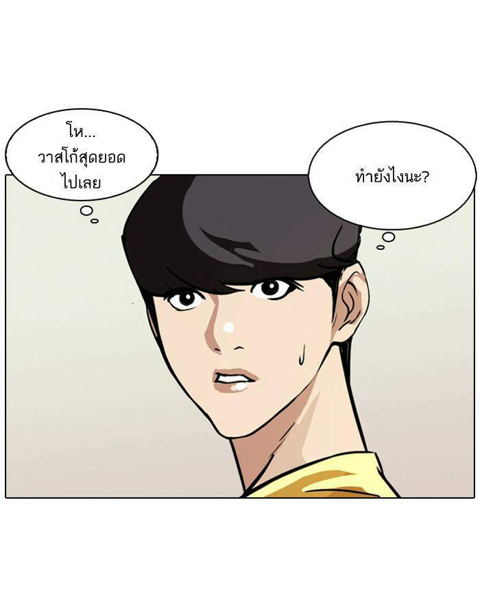 Lookism ตอนที่ 92