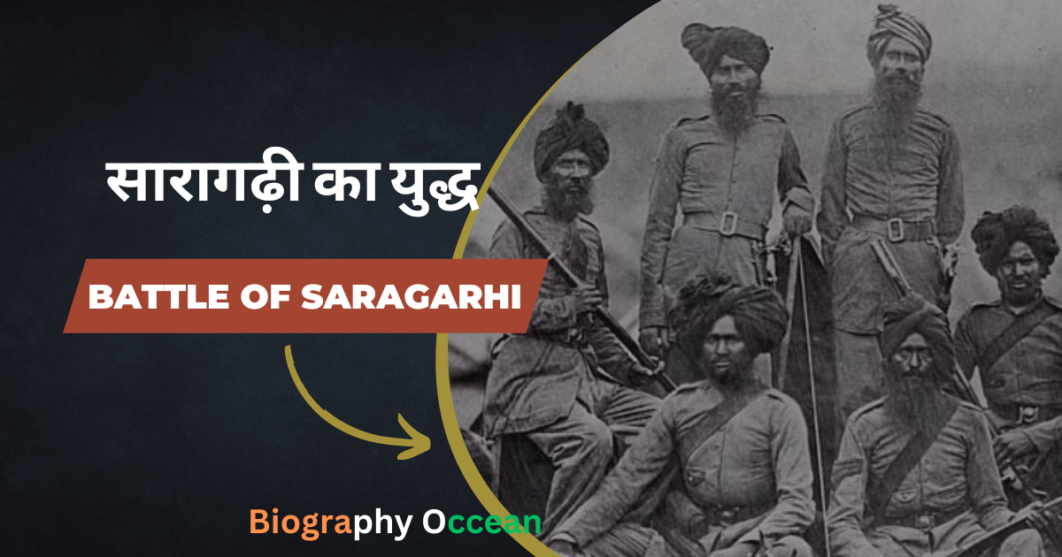 सारागढ़ी का युद्ध | Battle of Saragarhi | Biography Occean...