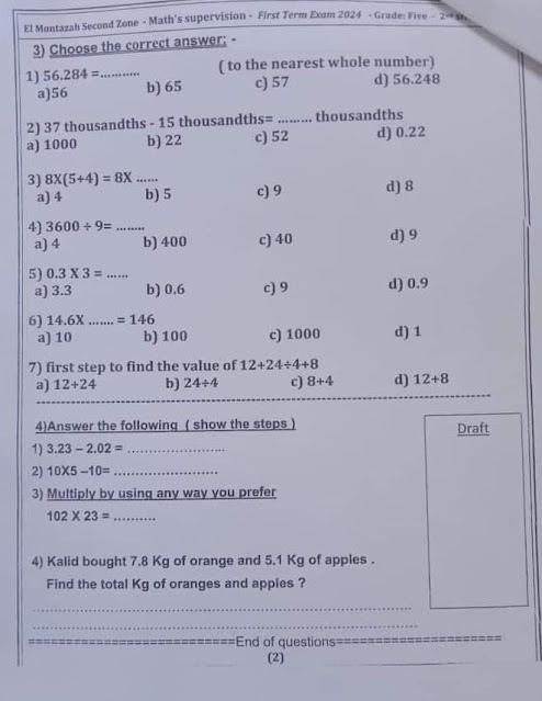 تجميع الإمتحانات الفعلية  Maths للصف الخامس الإبتدائي ترم أول2024 من كل المحافظات 416000960_768300555331985_3335289337442891731_n