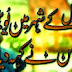 Heart Touching Urdu poetry, Heart Touching Poetry, Top Class Urdu Poetry, Best Urdu Poetry, 