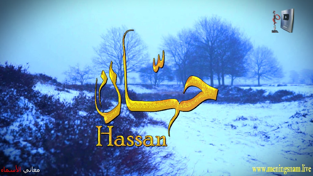 معنى اسم, حسان, وصفات, حامل, هذا الاسم, Hassan,