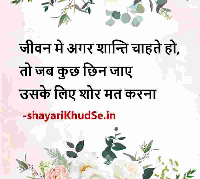 motivational thoughts in hindi images, motivational thoughts in hindi images download, motivational thoughts in hindi with pictures