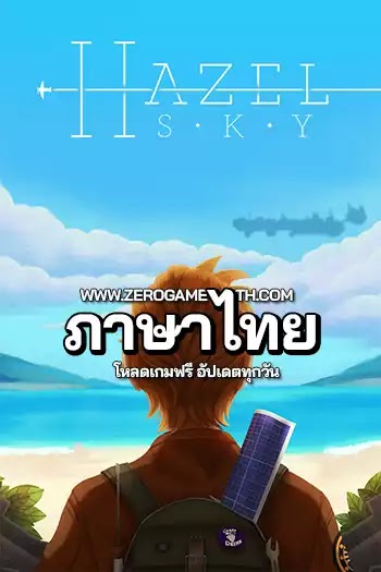 โหลดเกมฟรี Hazel Sky ภาษาไทย