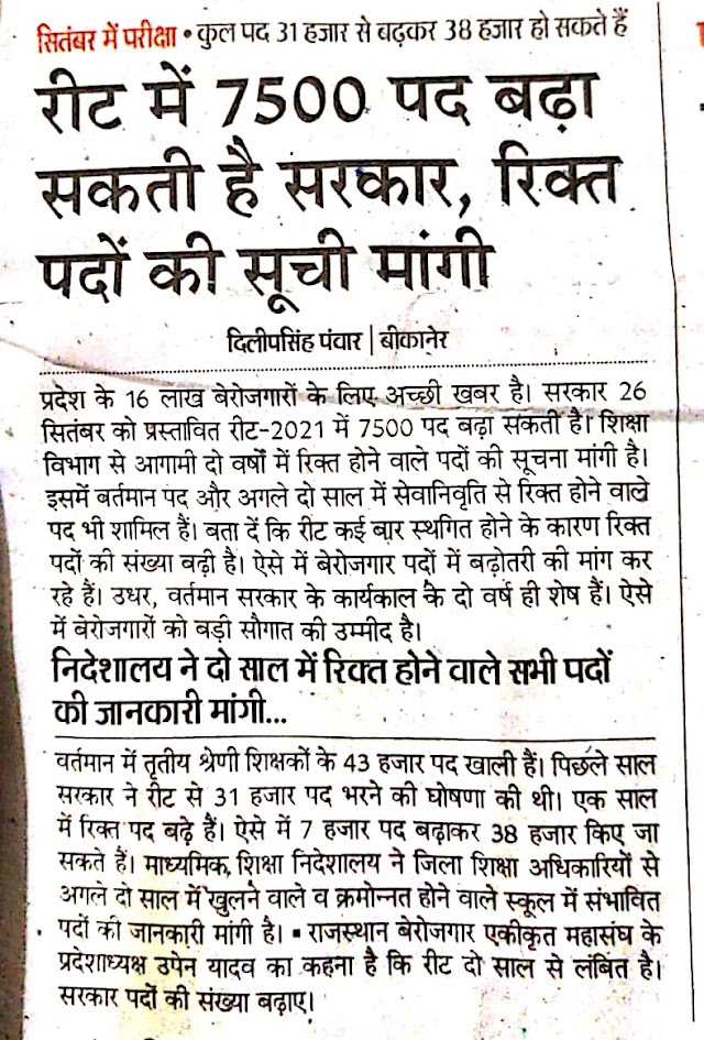reet 2021 today latest news about 7500 post increase