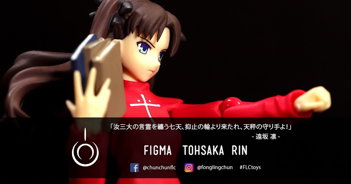 Figma 遠坂凛 假偽毒的玩具相簿 Figma 遠坂凛 假偽毒的玩具相簿