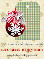 http://scrapdostupen.blogspot.com/2013/12/blog-post.html