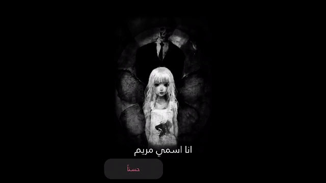 تحميل لعبة مريم mariam apk كاملة للكمبيوتر والاندرويد برابط مباشر ميديا فاير