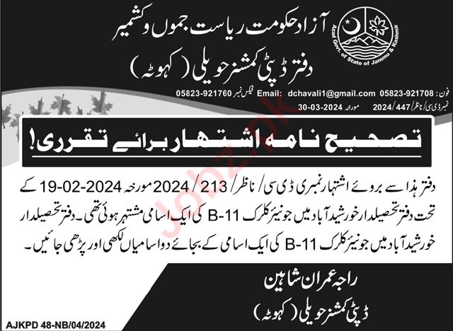 Deputy Commissioner Office Haveli Management Jobs In Haveli 2024