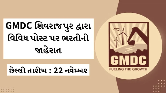 GMDC Shivrajpur Recruitment for Apprentice Posts 2024